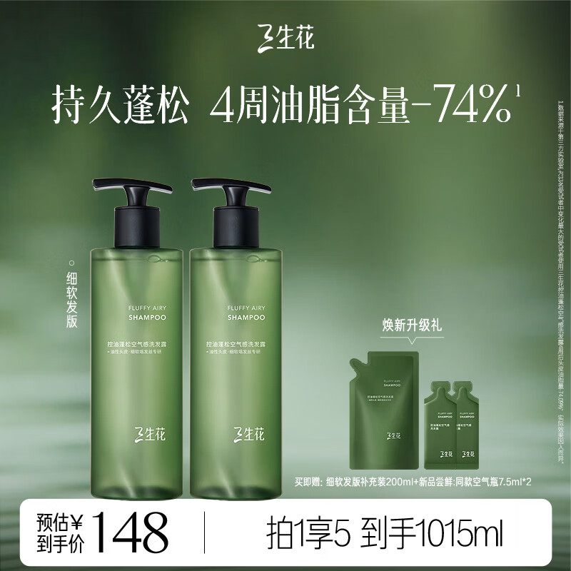 三生花空气瓶长效控油蓬松洗发水400ml*2油头专研持久留香无硅油洗发露