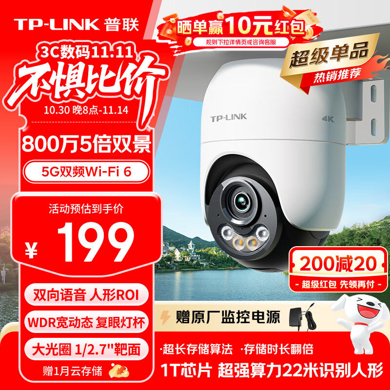 普联（TP-LINK）800万4K全彩监控摄像头家用监控器360度无死角带夜视全景追踪无线室外户外网络手机远程IPC682F-A4