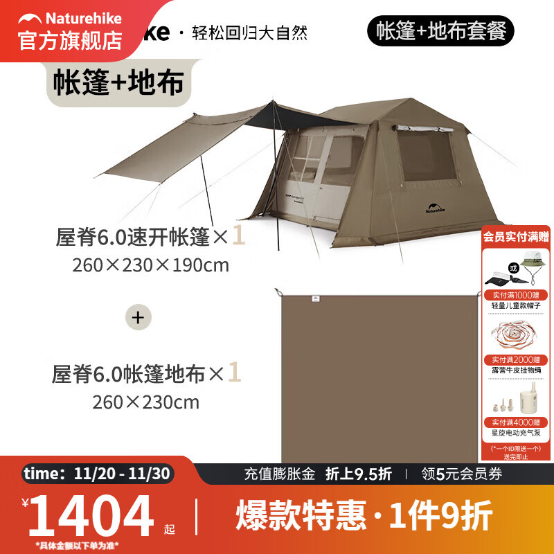 挪客屋脊6.0二代速开帐篷户外露营帐篷过夜防雨防晒钛黑胶公园小屋帐 屋脊6.0+地布套餐