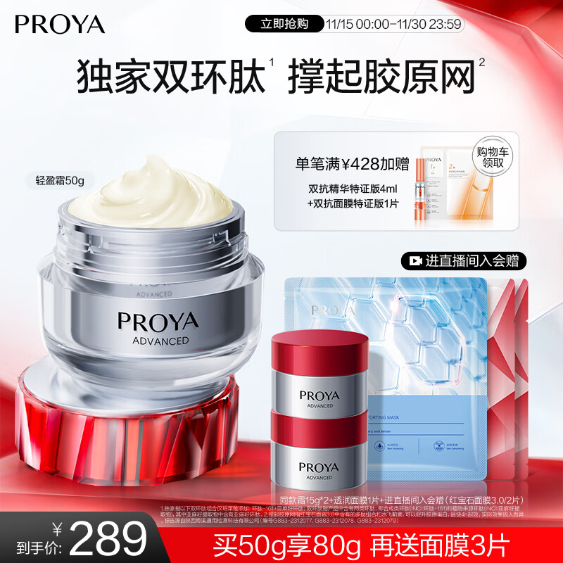 珀莱雅红宝石面霜3.0轻润款50g抗皱紧致淡化细纹保湿乳液面霜生日礼物女