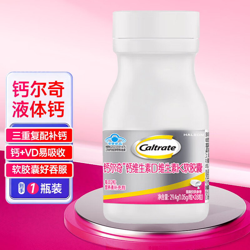钙尔奇铂金液体钙片中老年人男女士补钙 青少年成人钙片维生素DK2软胶囊 【促销裸瓶装】铂金液体钙软胶囊