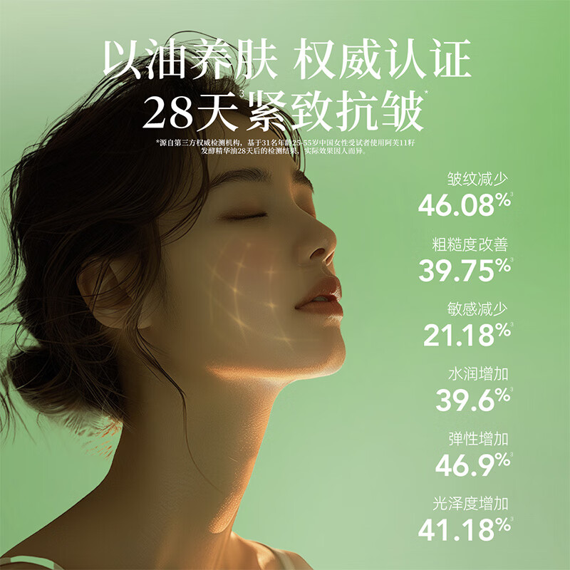 阿芙(AFU)11籽发酵精华油焕亮紧致淡纹修护面部护肤油送礼物 60ml