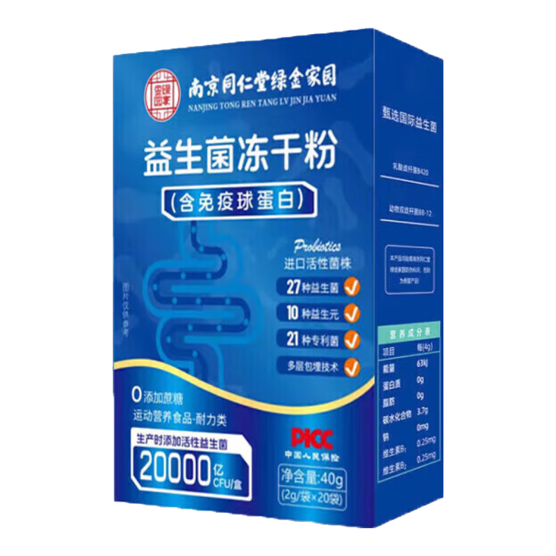 南京同仁堂绿金家园活性菌20000亿益生菌肠胃益生菌肠道脾胃虚弱 3盒【南同益生菌60条】