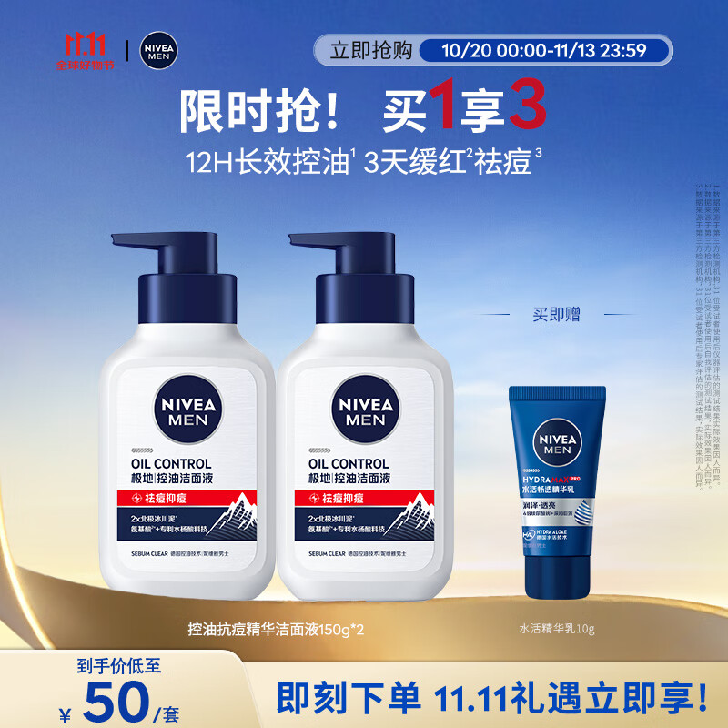 妮维雅男士【王子奇同款】升级祛痘洁面150g*2洗面奶控油氨基酸青少年