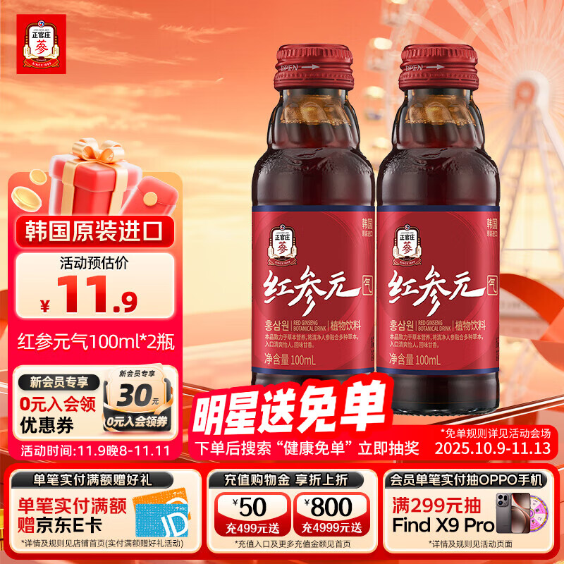 正官庄红参元气植物饮品原装进口人参红参浓缩液 100ml*2瓶