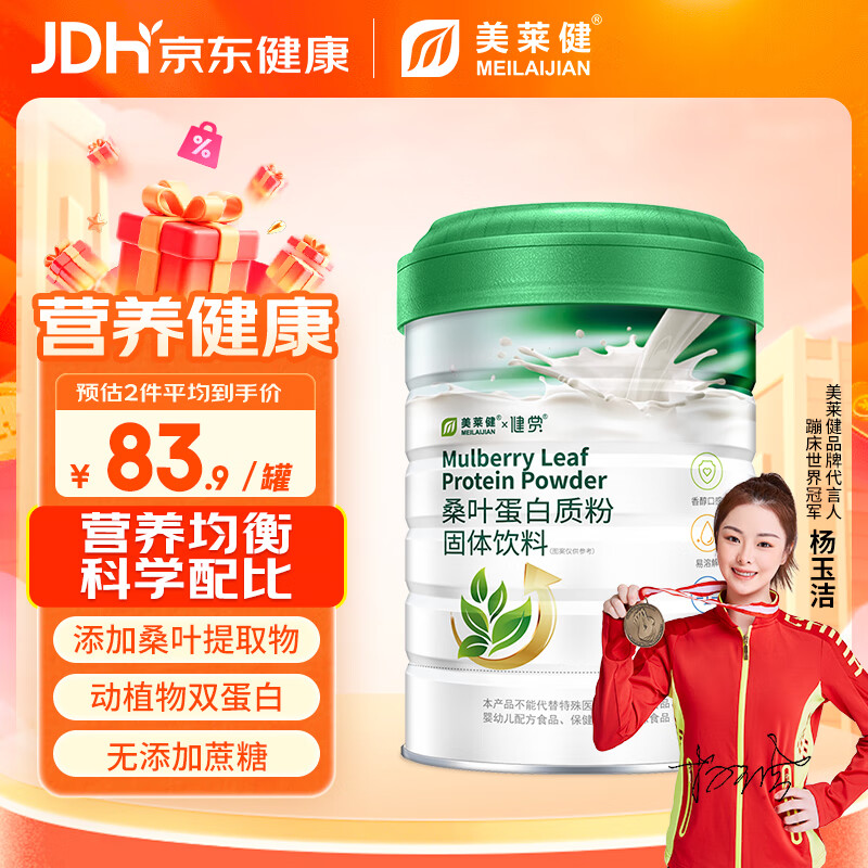 如有领奍中心100-5全品卷 美莱健桑叶蛋白质粉900g/罐 美莱健蛹虫草蛋白质粉 900g/罐 - 线报酷