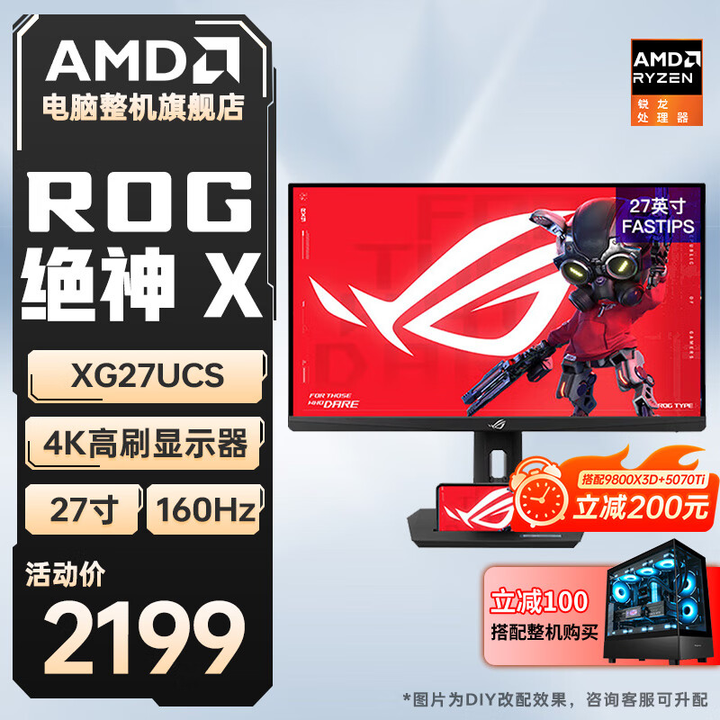 AMDR7 9800X3D/5070/5070Ti/5080/5090Dٷ羺Ϸ̨ʽжװ ӹ ˶XG27UCS 4Kˢʾ