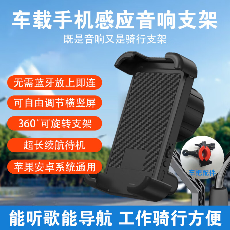 罗果新款外卖骑手电动车感应音箱骑行自行车手机支架蓝牙音响秒连导航听放歌免提通话一体扩音必备神器 车把+后视镜两用款【感应+蓝牙双模式】360°旋转
