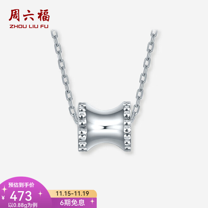 周六福  铂金吊坠女款PT950时尚小蛮腰白金吊坠送女友 0.88g