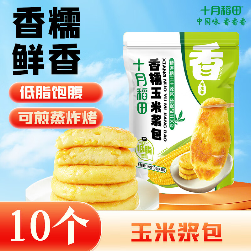 十月稻田 香糯玉米浆包 10个 2斤 玉米粑粑 东北原味 低脂粗粮 早餐代餐