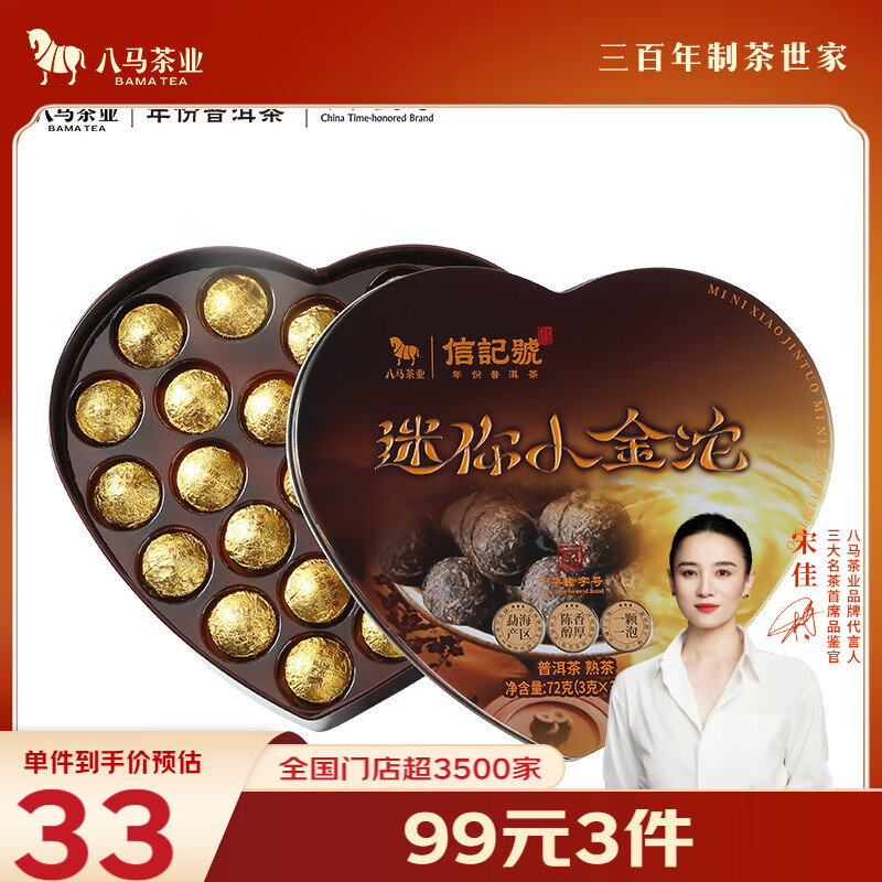 八马茶业信记号 中华老字号 普洱茶 迷你小金沱云南熟普72g 铁盒装茶叶