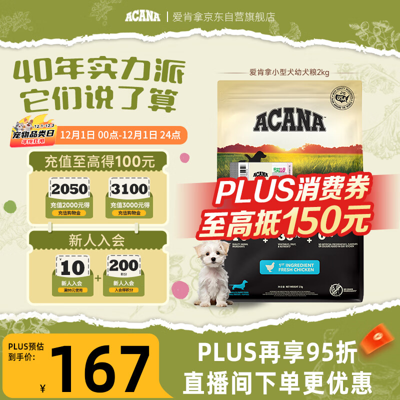 愛肯拿（ACANA）狗粮 幼犬小型犬 全价小颗粒无谷鸡肉高蛋白进口犬粮2kg效期26/10