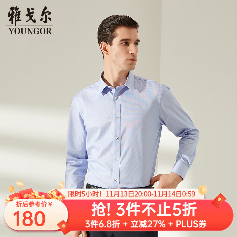 雅戈尔（YOUNGOR）长袖衬衫男条纹DP免烫衬衫纯棉面料舒适抗皱平整易打理 GLDP100163HJA蓝色 41