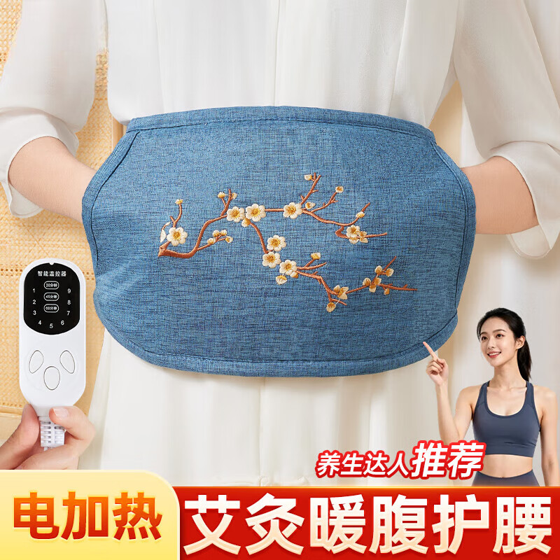 LUCYLEE美国电加热艾绒披肩颈部热敷包保暖护背艾灸艾草理疗仪 【腰腹热敷】刺绣蓝+智能控温