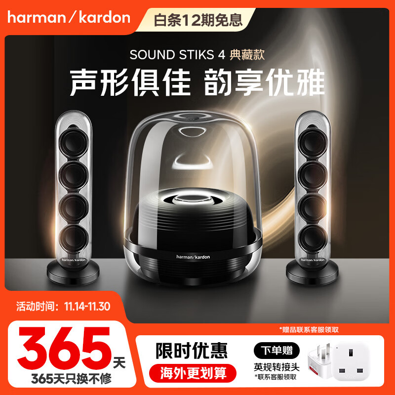 哈曼卡顿水晶四代 家庭影院音响 桌面音箱 电视电脑音响 礼物氛围音响 Soundsticks4黑色 一年换新服务