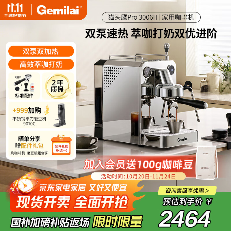 格米莱（GEMILAI）【国家补贴】猫头鹰G3006H家用半自动咖啡机办公室奶泡机美式意式咖啡机 3006H不锈钢单机