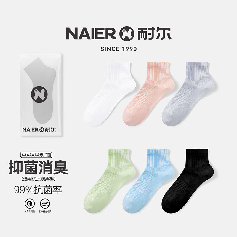 耐爾（NAIER）襪子女秋季薄款短襪防臭女士短筒襪透氣運(yùn)動色女襪秋天 白色*5 均碼 女襪35-39