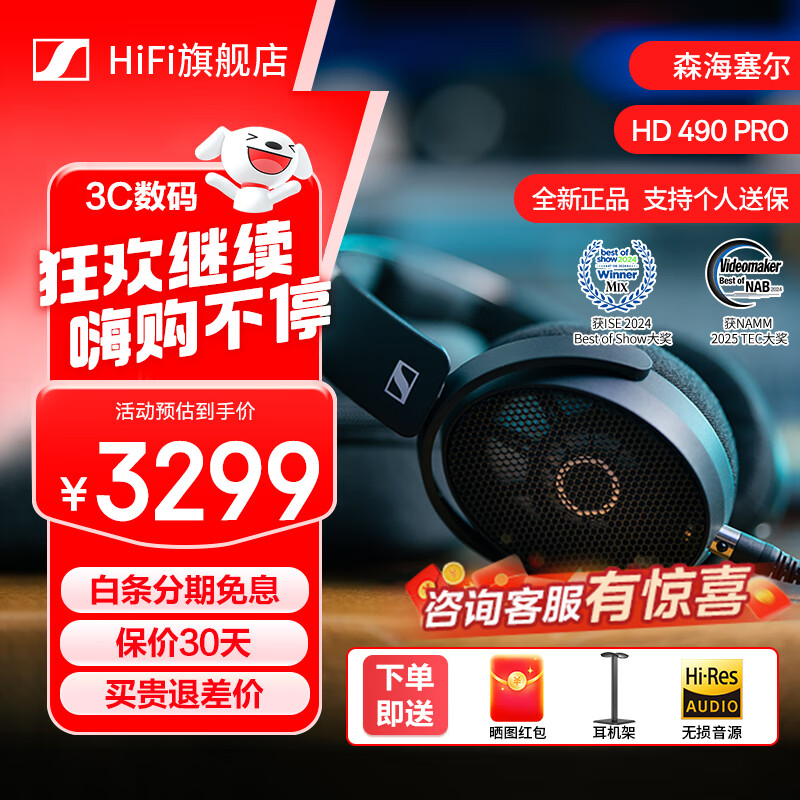 森海塞尔（Sennheiser）HD490PRO/PLUS 有线耳机全新头戴式监听耳机 开放式专业参考级录音棚视频制作全新 HD 490 PRO 全新