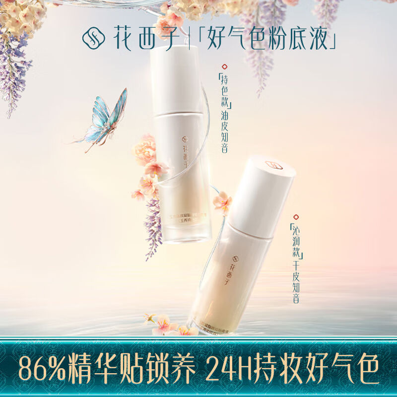 花西子好气色粉底液遮瑕持久不脱妆控油保湿养肤bb霜持妆服帖女 干皮知音-沁润款L15粉调亮白色