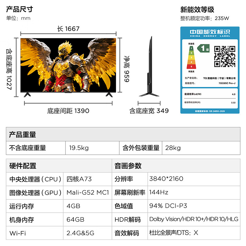 FFALCON雷鸟 鹏7 25款 75英寸 家电国家补贴 游戏电视 4K超高清 4+64GB 一级能效电视机75S385C Pro-J