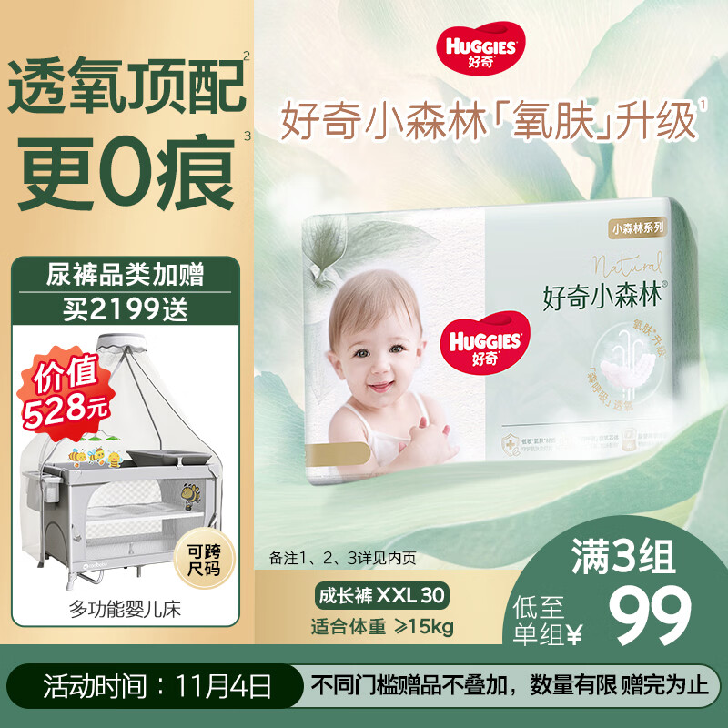 好奇（Huggies）小森林拉拉裤XXL30片(15kg以上)尿不湿心钻【透氧顶配更低敏】