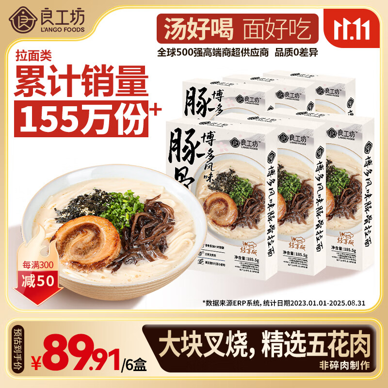 良工坊博多豚骨拉面185.5g*6 日式拉面方便面速食面面条早餐