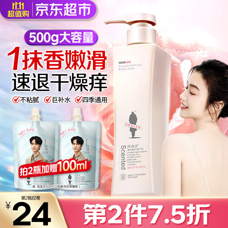 阿道夫身体乳女全身保湿滋润嫩肤清爽持久留香体护肤露春夏四季润肤乳 幽香舒体润肤乳500g