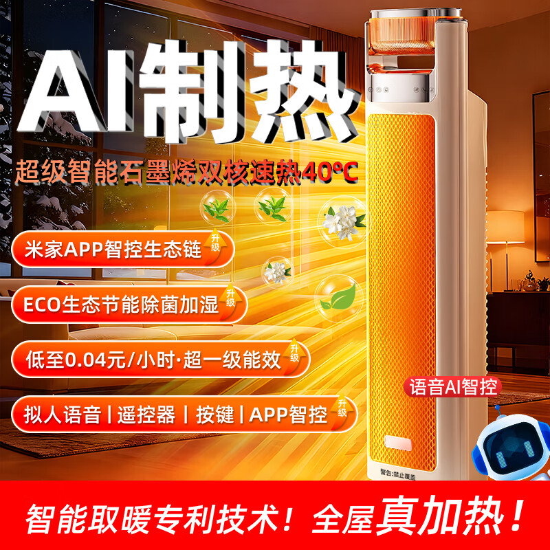 尚度【智能节能省电王·全屋速热】电热取暖器暖风机石墨烯电暖气家用浴室大面积50平方卧室静音小太阳 尊享版丨米家APP丨语音智控丨变频静音节能 25年新款米家生态链丨工厂直销丨5年质保90天试用