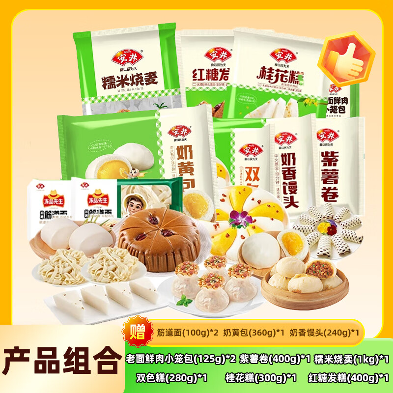 安井【到手11包】全家早餐组合烧麦奶黄包饭团桂花糕馒头宝宝速食早餐 营养早餐组合装