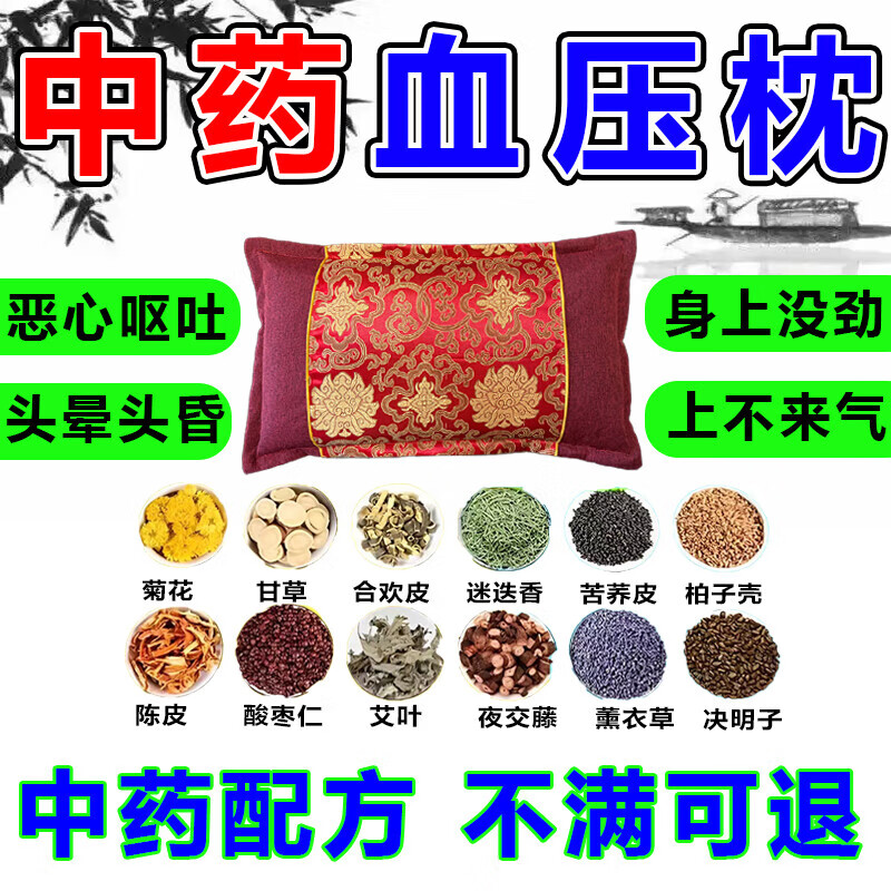 降压枕头中药改善身体降血压稳压安神助眠头晕头疼高血压专用枕头 优质款【108味中药材】血压平稳了    单只