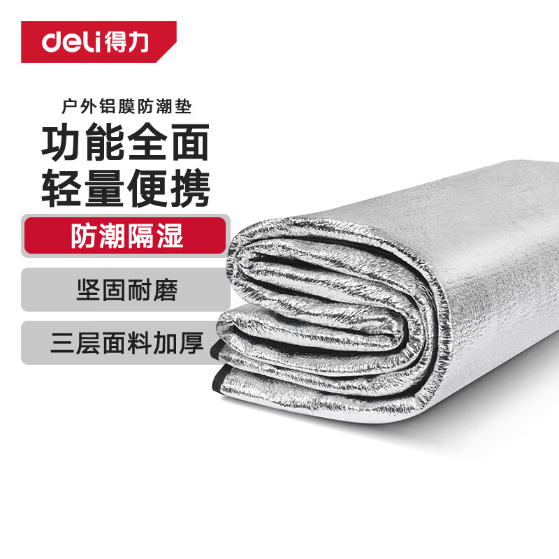 得力（deli）防潮垫 户外公园野餐防水防潮隔热帐篷垫 轻盈便携野餐垫双面铝膜