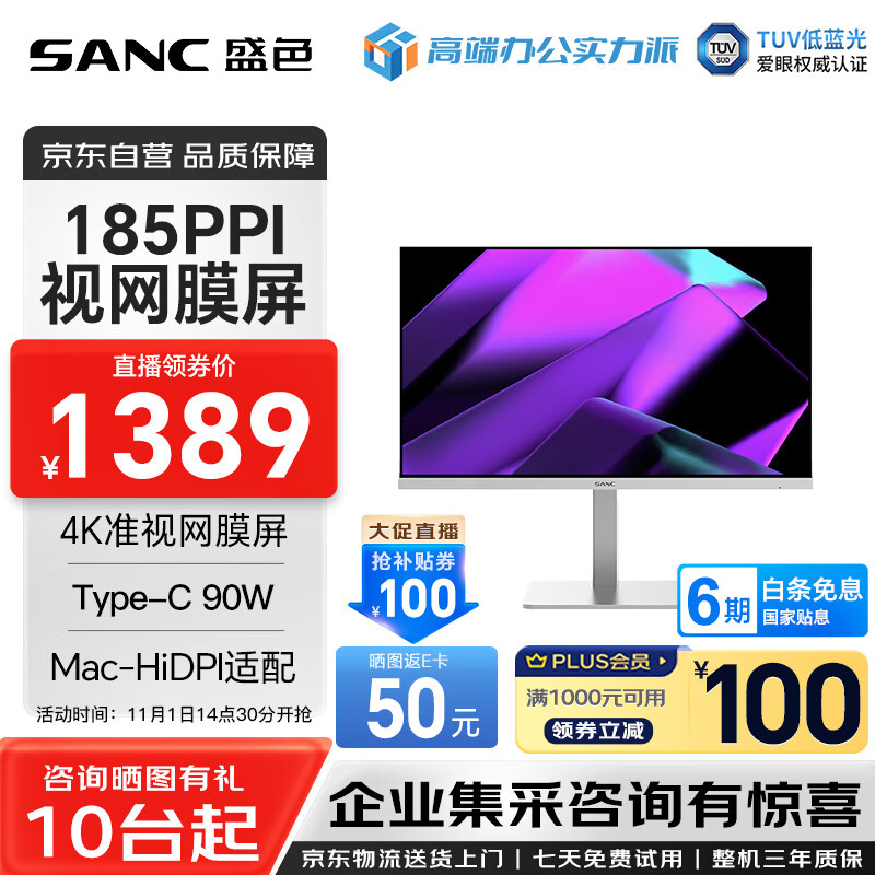 SANC盛色23.8英寸4K超清IPS专业设计10Bit显示器Type-C90W色差≤1 HDR400认证 TUV低蓝光爱眼OF24UTPro