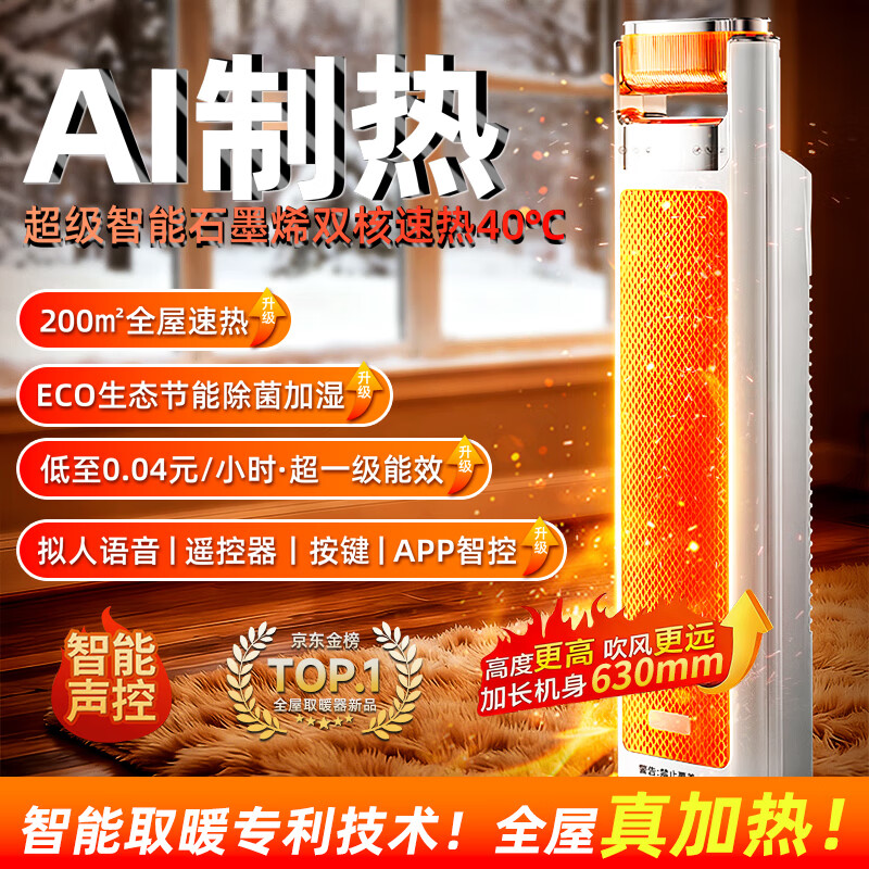 尚度【节能省电王·大面积全屋速热】电热取暖器暖风机石墨烯家用暖气浴室30平方小太阳2025新款静音 旗舰版丨小程序APP丨语音智控丨变频静音节能