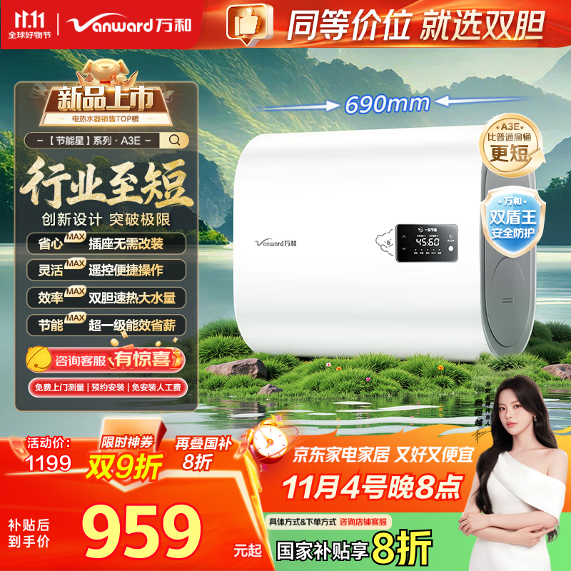 万和（Vanward）【节能星A3E】60升双胆扁桶小尺寸电热水器2200W速热一级能效镁棒免换上门安装以旧换新国家补贴