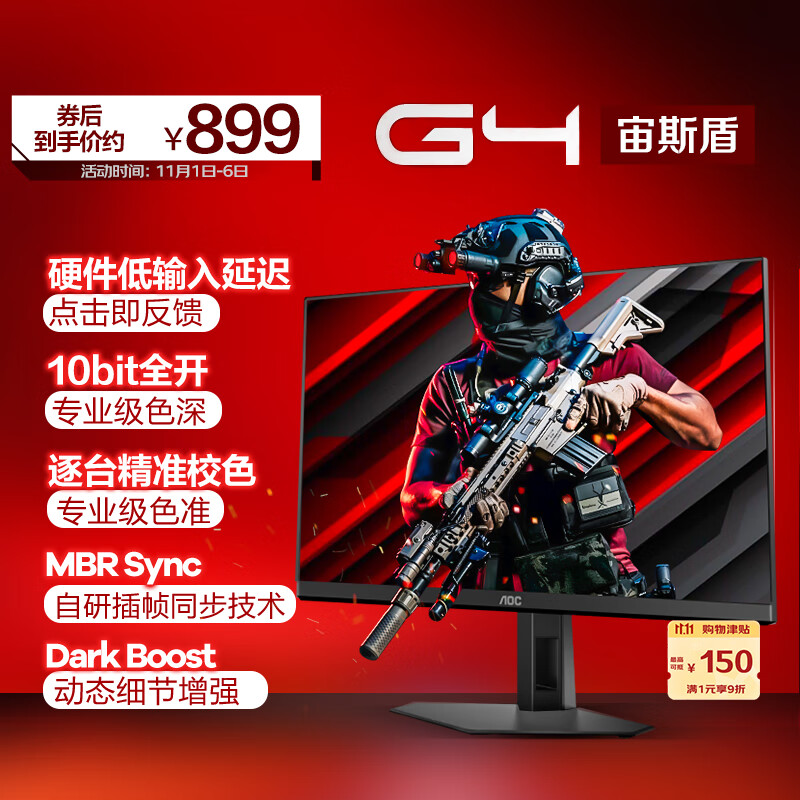 AOC 23.8英寸 2K FastIPS 180Hz 1ms HDR 10Bit 出厂校色 低蓝光 游戏电竞电脑显示器 宙斯盾Q24G4E