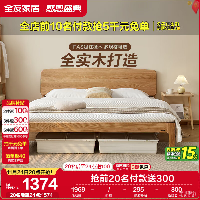 全友家居 实木床原木风双人大床1.8x2米家用现代简约主卧室床政府补贴