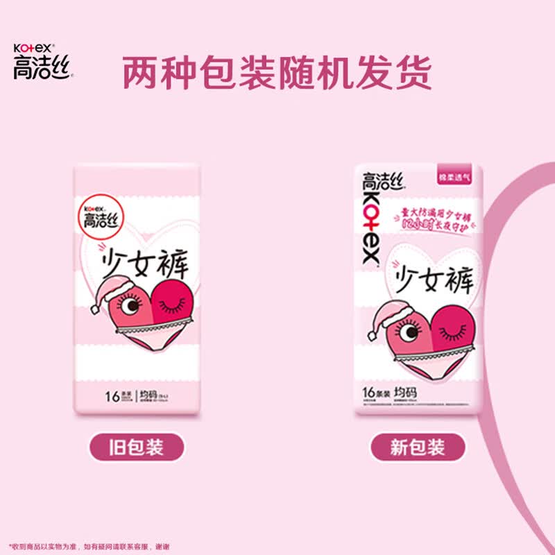 高洁丝蜜桃小姐安睡裤大码女经期夜用裤型卫生巾安心裤生理夜安裤姨妈巾 F码-均码 20条 80-110斤 少女裤