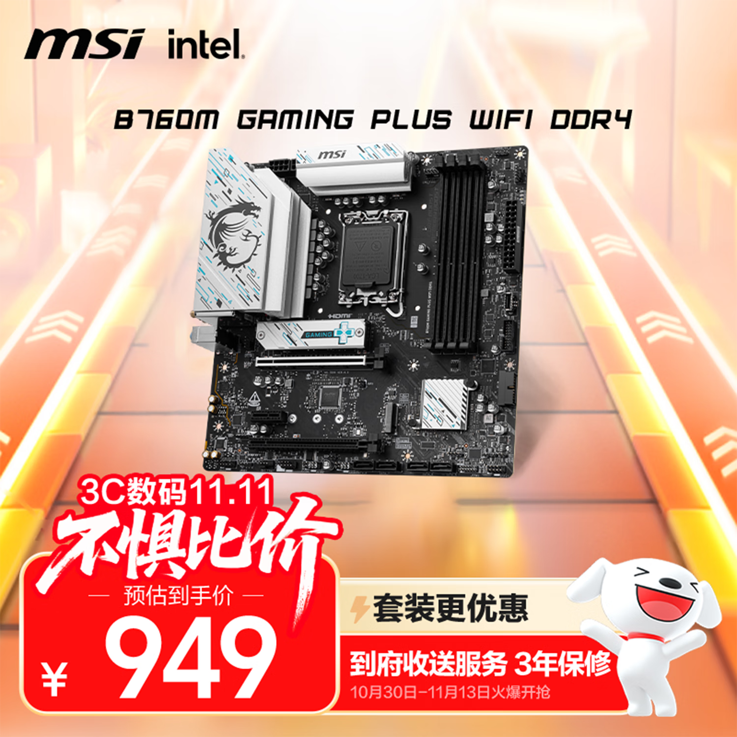 微星B760M GAMING PLUS WIFI DDR4电脑主板 支持CPU 12/14代酷睿仅需¥1099 微星B760M GAMING PLUS WIFI DDR4电脑主板 支持CPU 12/14代酷睿仅需¥1099