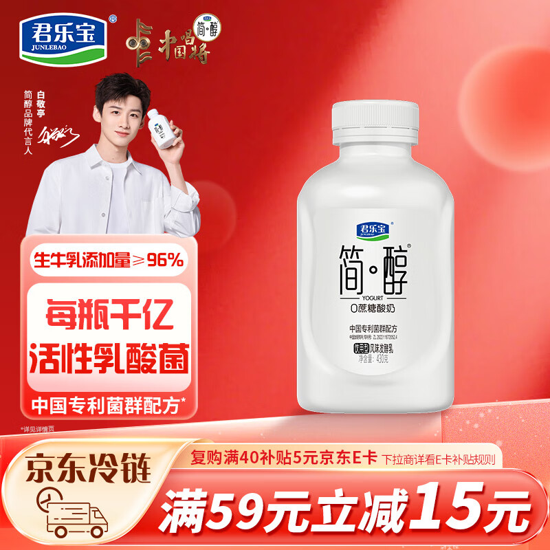 君乐宝（JUNLEBAO）简醇 0蔗糖 风味发酵乳430g*1瓶舒畅吨吨桶 千亿活菌