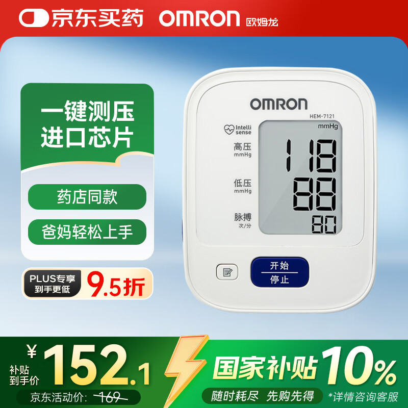 ŷķ��Ѫѹ�����Ǽ���������Ѫѹ����Ѫѹ�Ƹ߾�׼HEM-7121