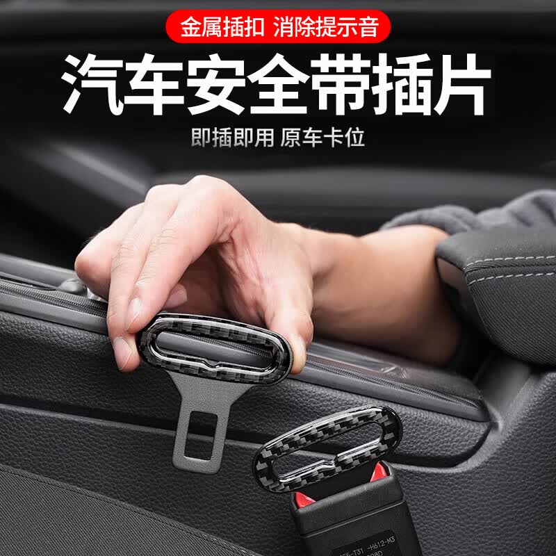 智骋汽车安全带卡锁扣插带卡头扣免响卡插保险带安全扣通用叉头固定器