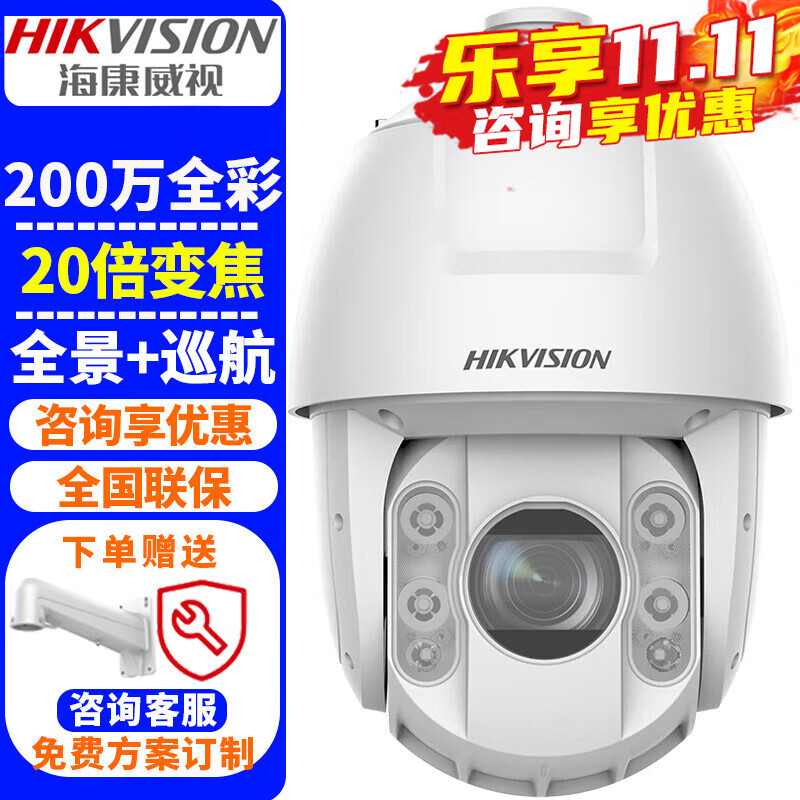 海康威视（HIKVISION）监控摄像头室外球机 2K高清夜视360度网络云台旋转摄像机家用户外探头手机远程监控器安防设