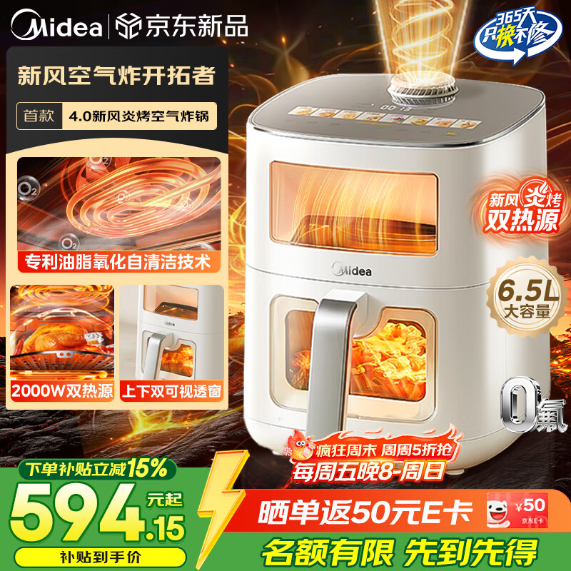 美的（Midea）新风炎烤空气炸锅0氟涂层2025年新款免翻面 家用大容量6.5L 可视大视窗空气炸锅蒸烤一体 KZC6521