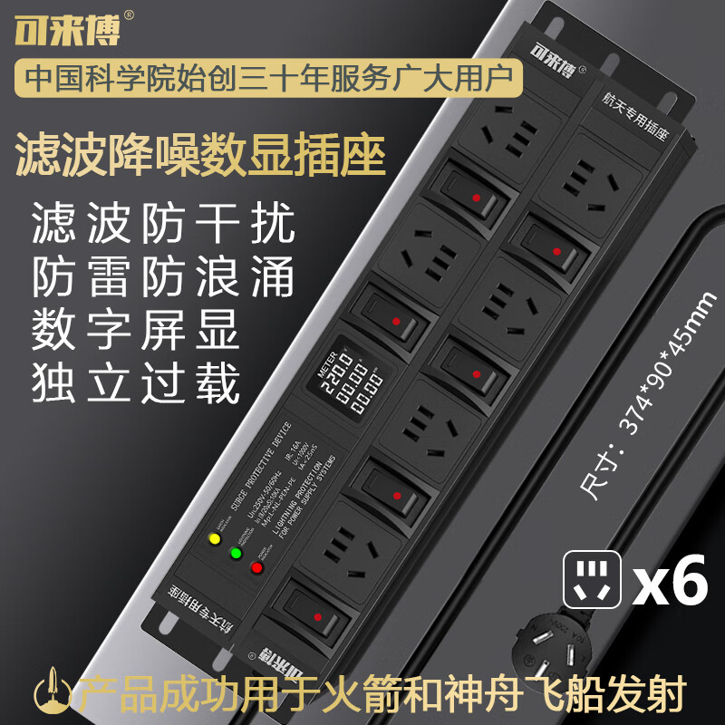 可来博电竞桌面PDU插座电源净化滤波器插排/音响音箱功放降噪专用抗干扰插线板独控过载保护防雷抗浪涌 滤波防雷+数显+6插口 独控过载2500W/3米 京东折扣/优惠券
