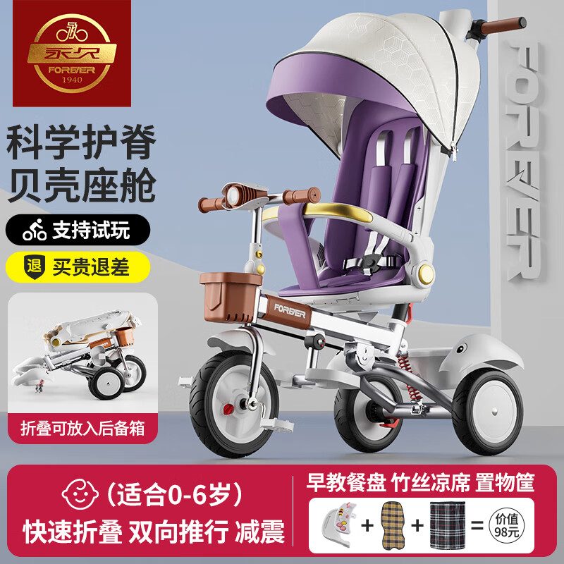 永久儿童三轮车溜娃神器手推车轻便可折叠可坐可躺宝宝婴儿遛娃车 永久【绿野仙踪PIus款】贝壳座椅