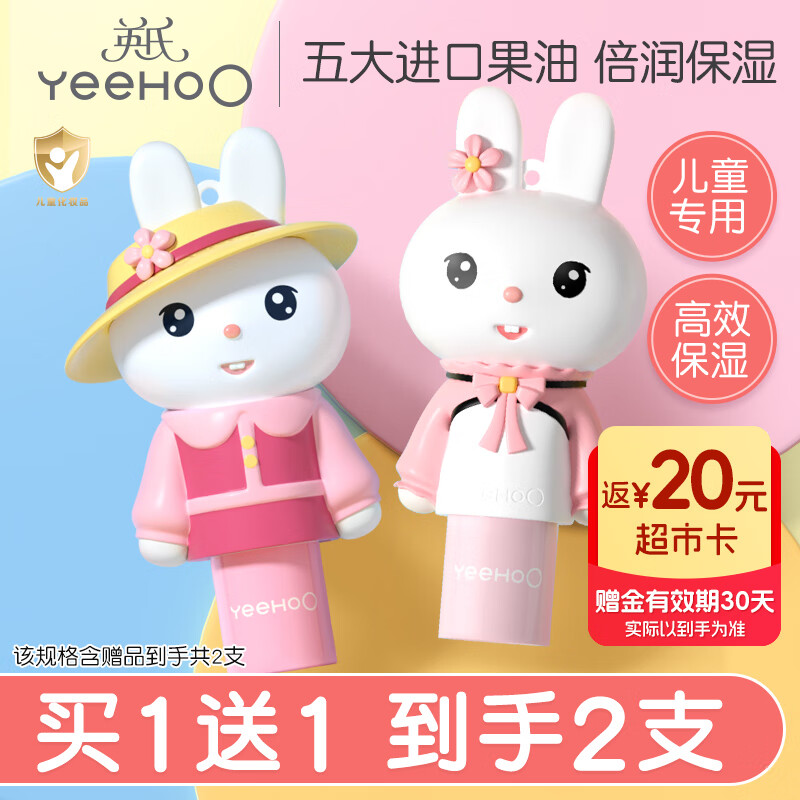 英氏兔子润唇膏儿童唇膏小男女孩专用宝宝保湿滋润护唇防干裂玩偶 【2支装】“可爱”+“一一”