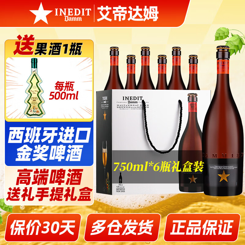 艾帝达姆星啤酒 西班牙进口精酿啤酒白啤麦芽4.8度高端中秋礼物苏超看球 大瓶 750mL 6瓶 礼盒装