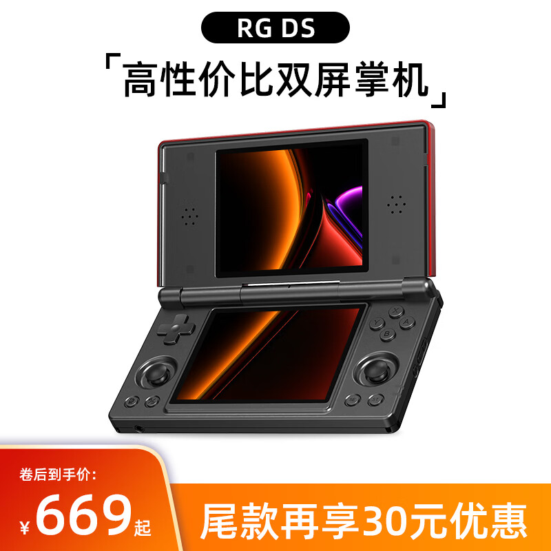 ANBERNIC安伯尼克RG DS新款高性价比双屏掌机复古怀旧掌上游戏机便携游戏设备礼物 红黑 RGDS标配（3+32G）