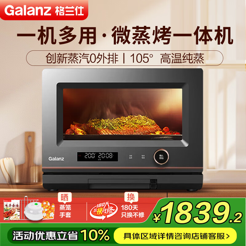 格兰仕（Galanz）微蒸烤一体机 变频微波炉 光波炉 微蒸烤箱一体机 智能家用平板易清洁 20L容量 一级能效 G0-