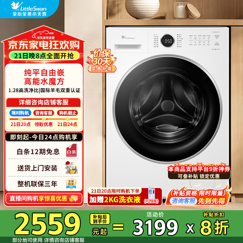 小天鹅（LittleSwan）滚筒洗衣机全自动家用 白色款 水魔方 10公斤  以旧换新 一级能效 TG10V628PLUSW